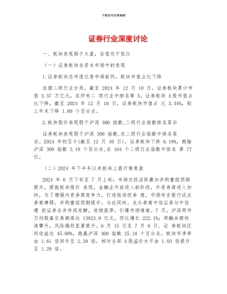 证券行业深度研究