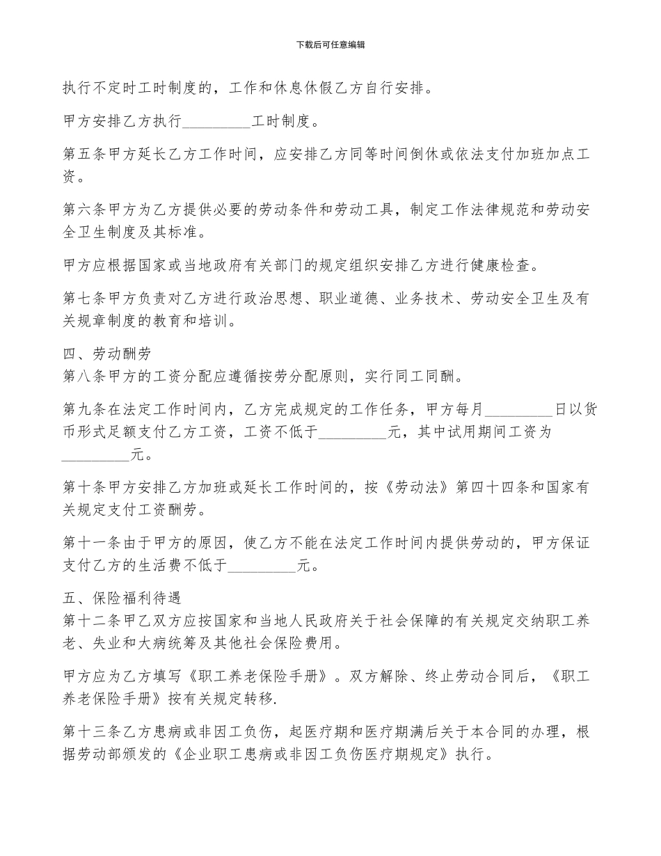 证明托管劳动合同怎么写3篇_第2页