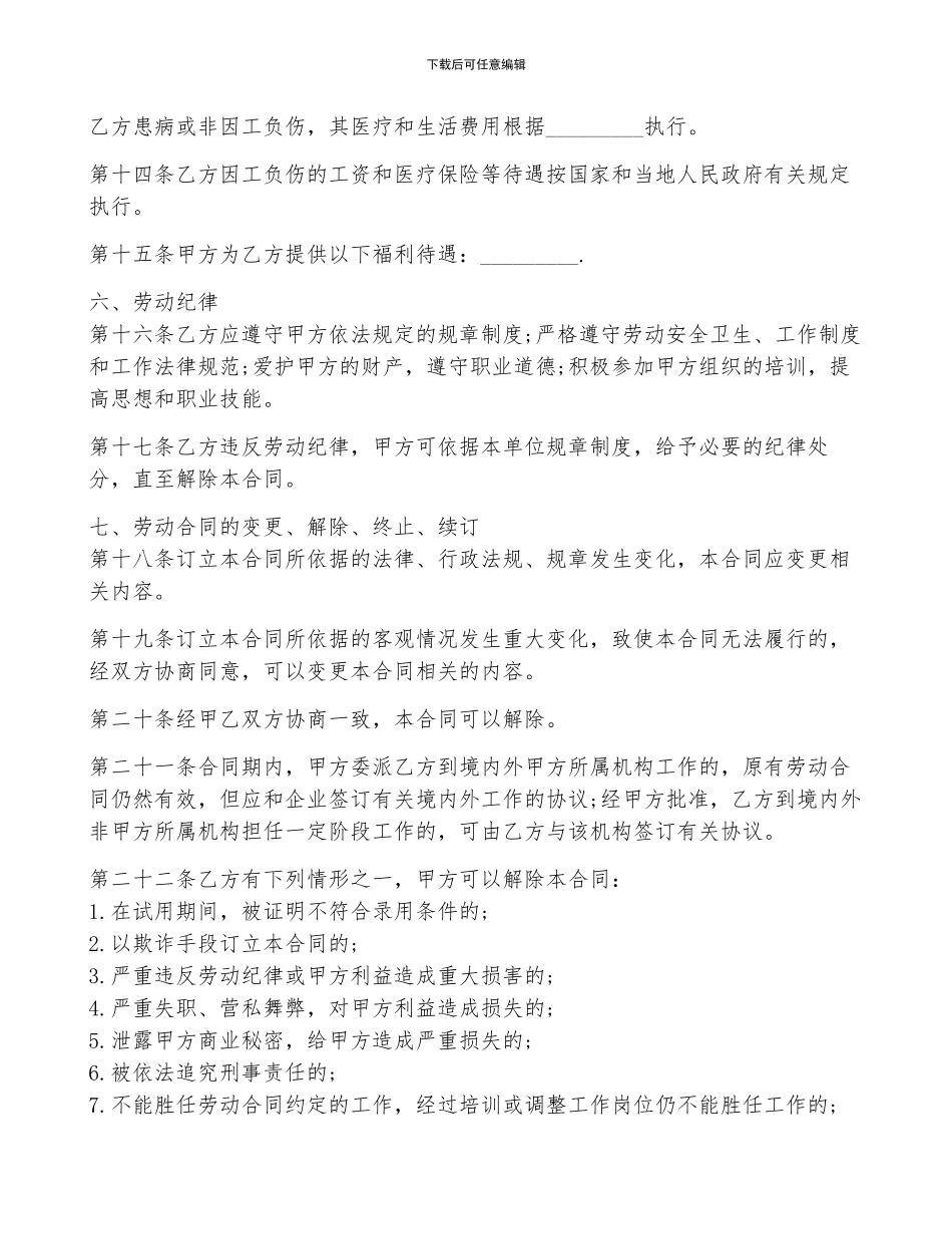 证明托管劳动合同怎么写3篇_第3页