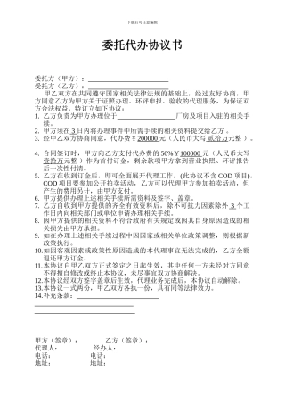 证照代办委托协议