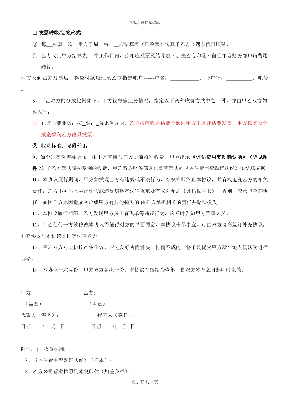 评估公司合作协议_第2页