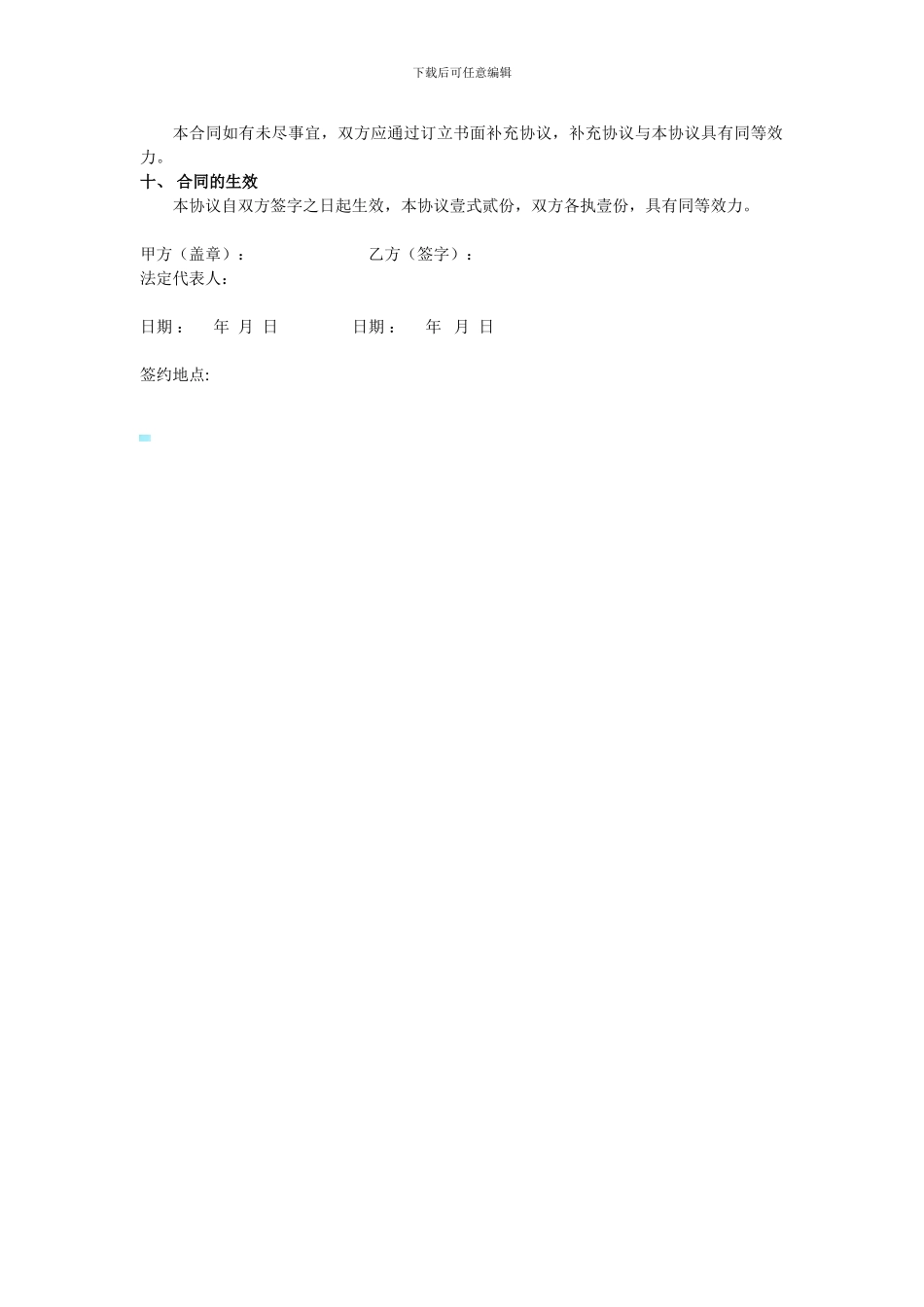 评委聘任合同_第2页