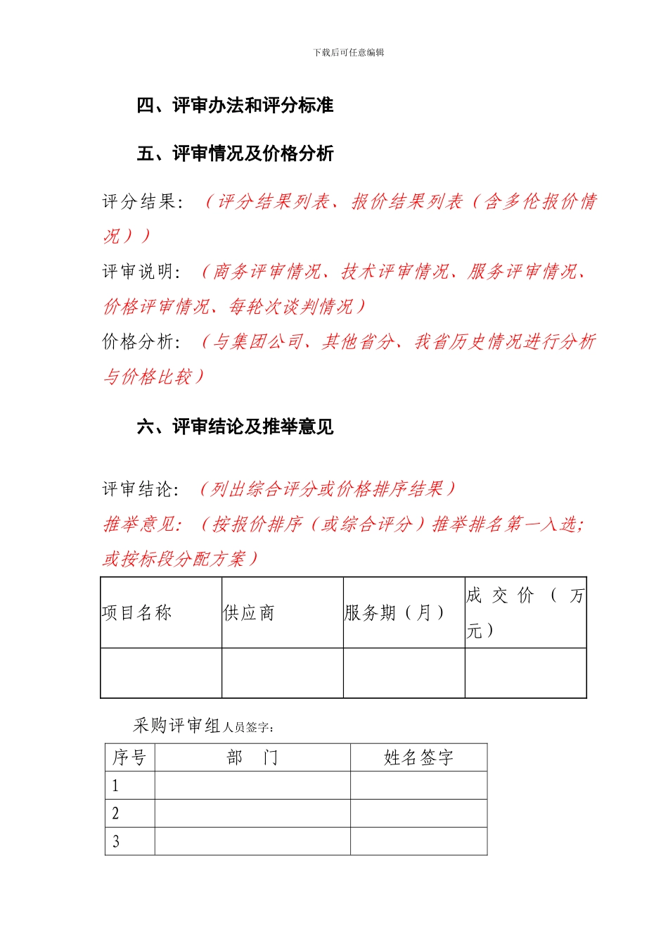 评审报告范本_第2页