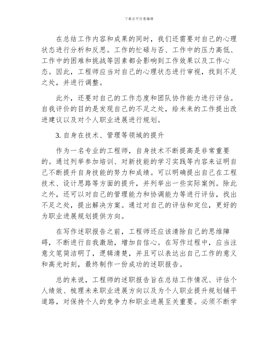 评工程师述职报告文章_第2页