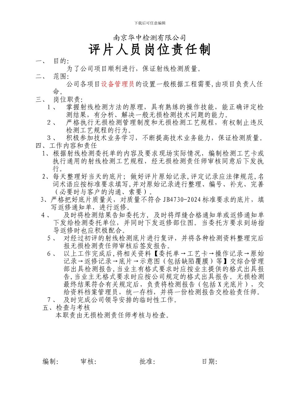 评片人员岗位责任书_第1页