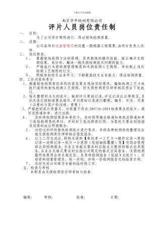 评片人员岗位责任书