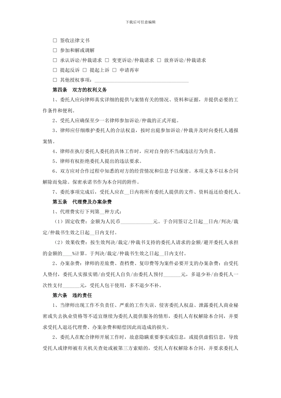 诉讼、仲裁代理委托合同_第2页