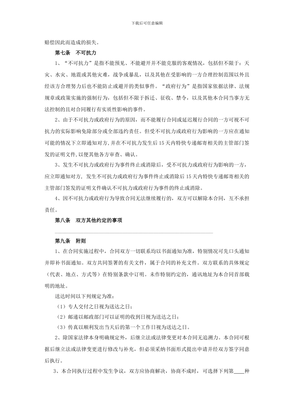 诉讼、仲裁代理委托合同_第3页