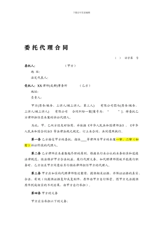 诉讼代理合同文本