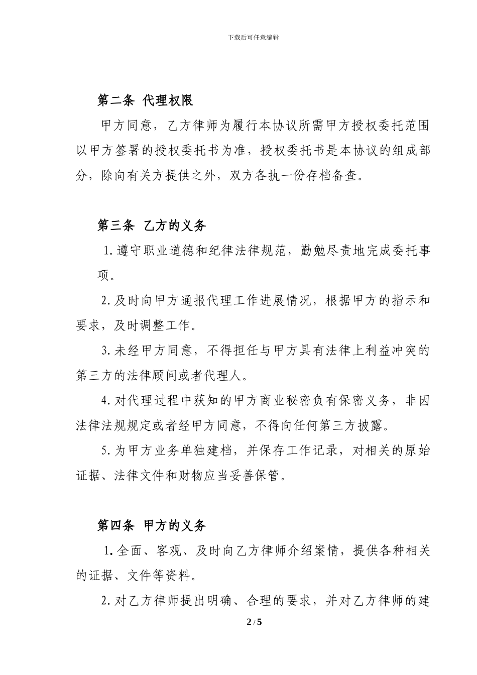 诉讼仲裁法律服务委托协议_第2页