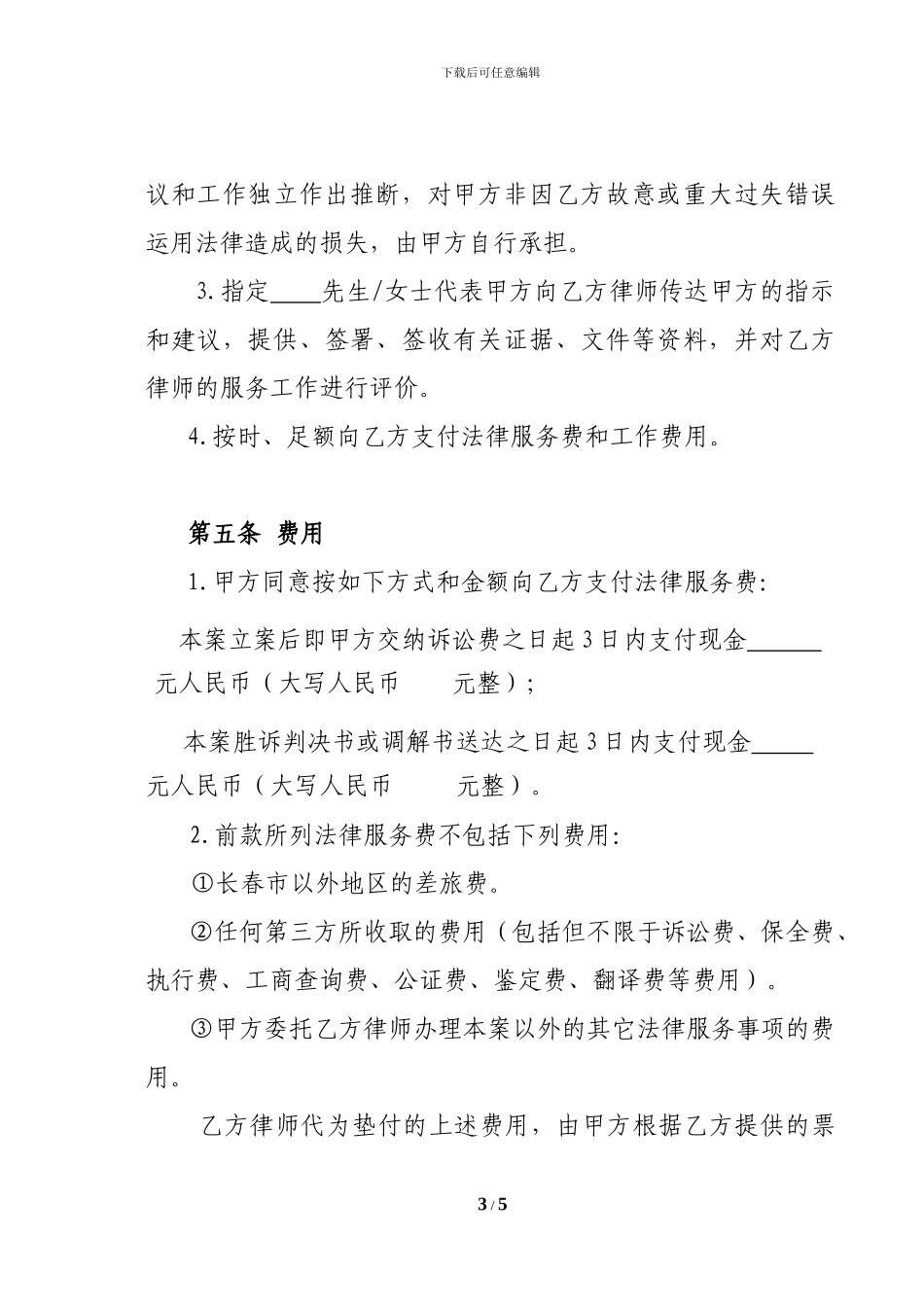 诉讼仲裁法律服务委托协议_第3页