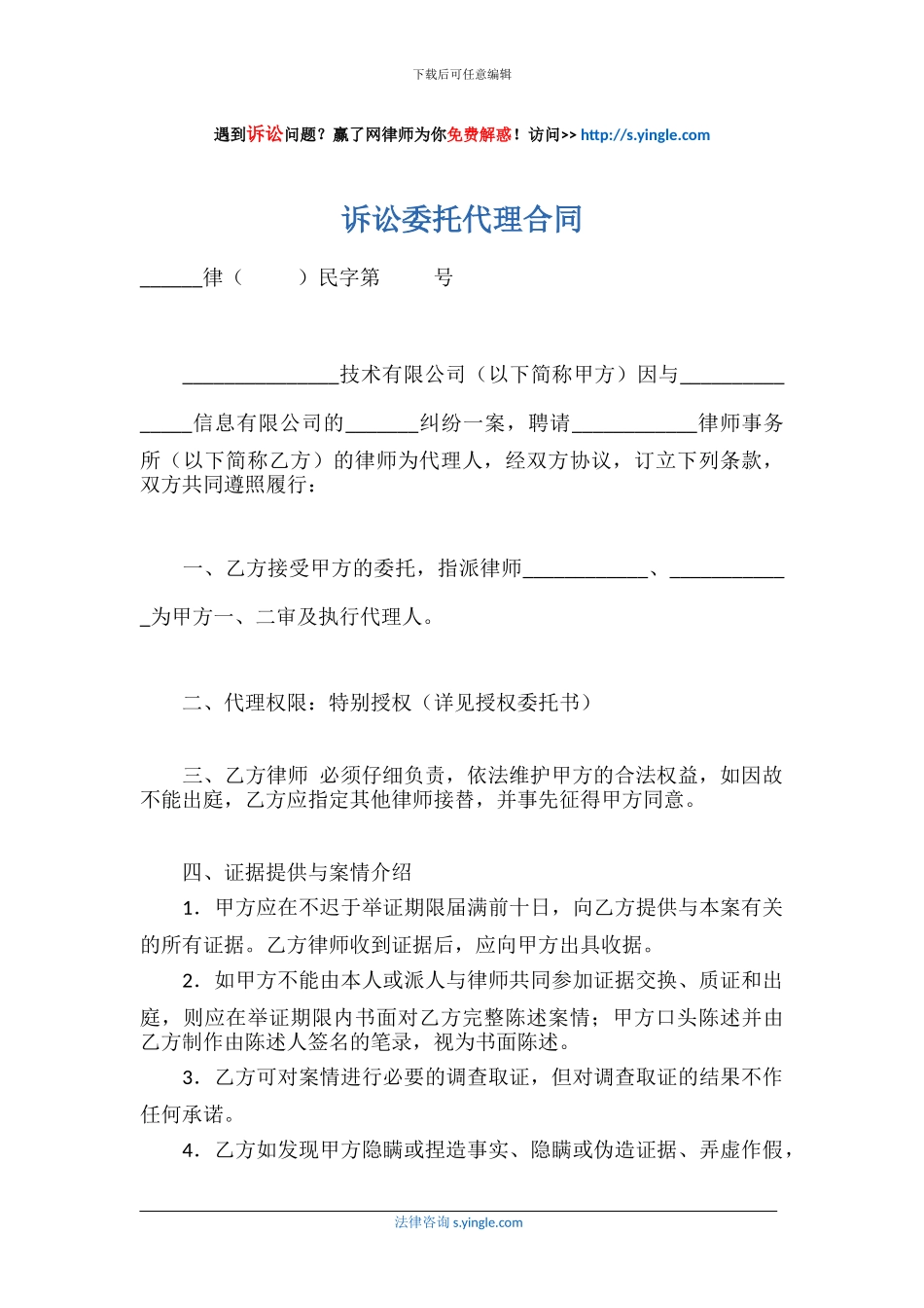 诉讼委托代理合同_第1页