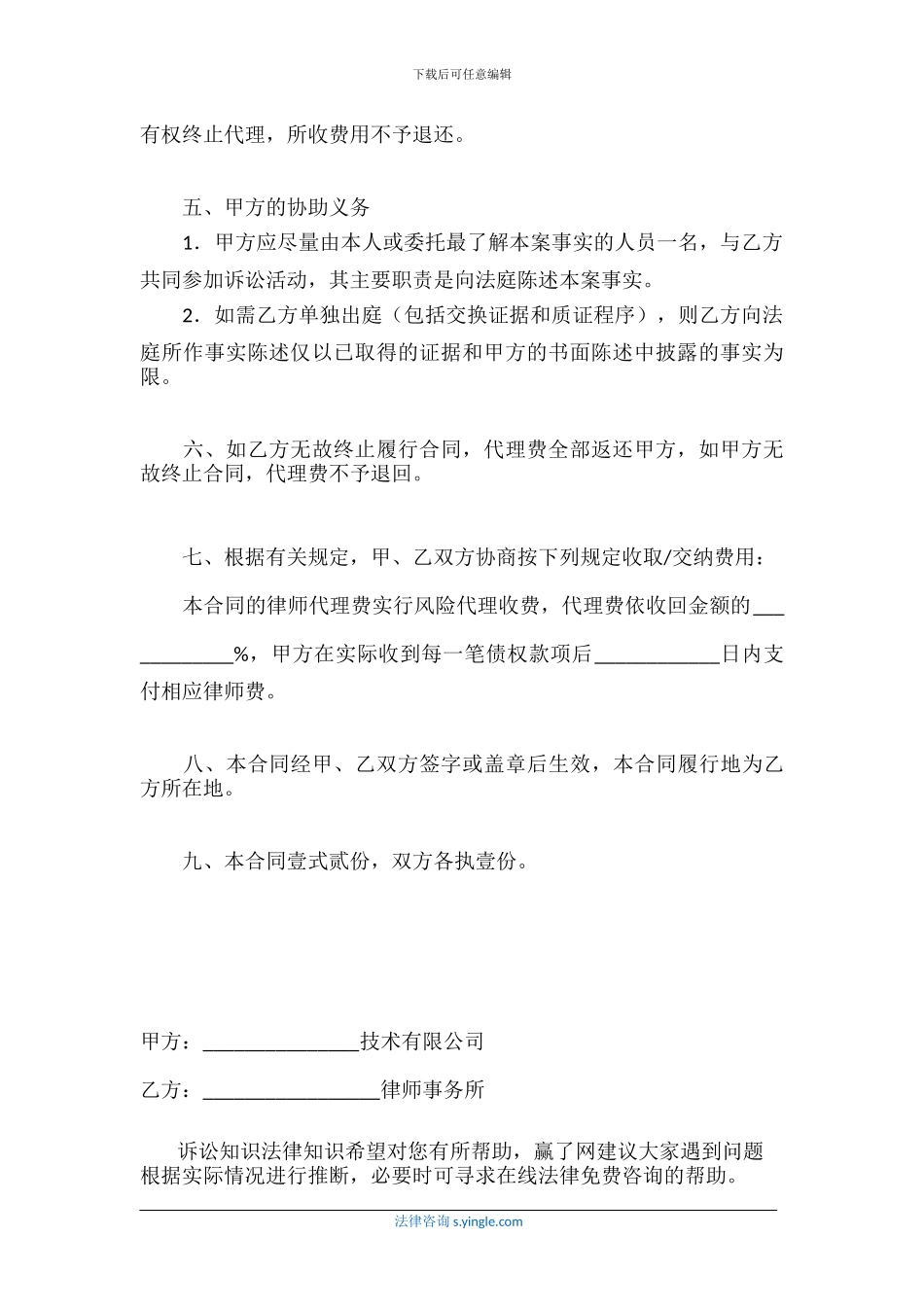 诉讼委托代理合同_第2页