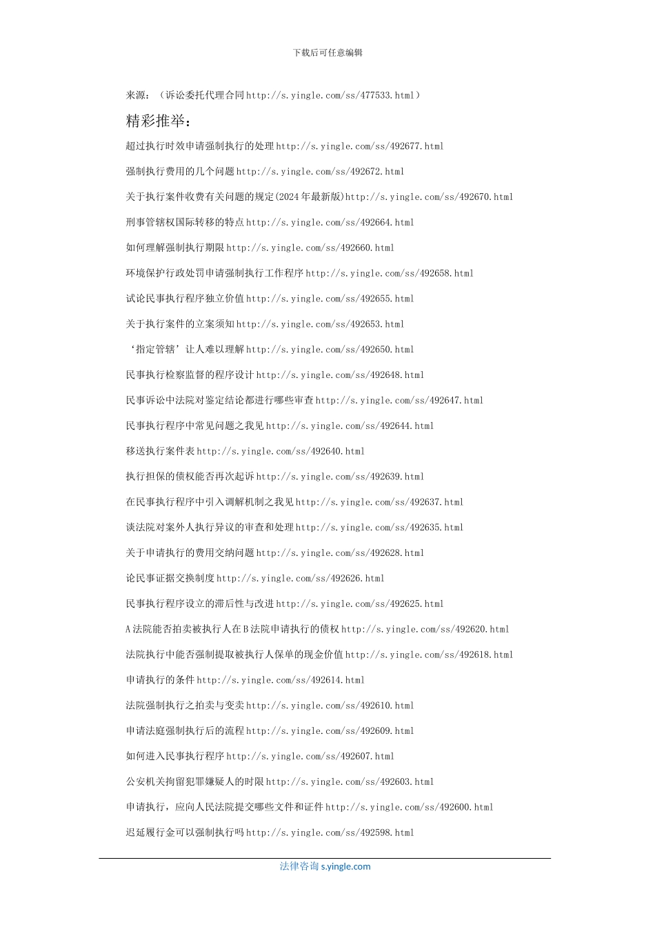 诉讼委托代理合同_第3页