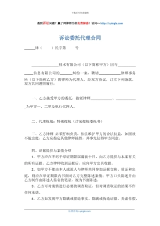 诉讼委托代理合同