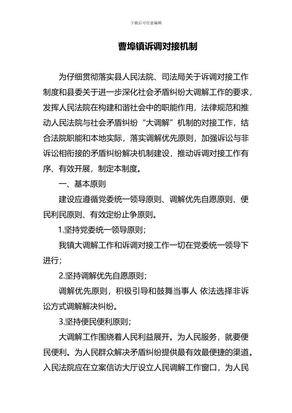 诉调对接机制_第1页