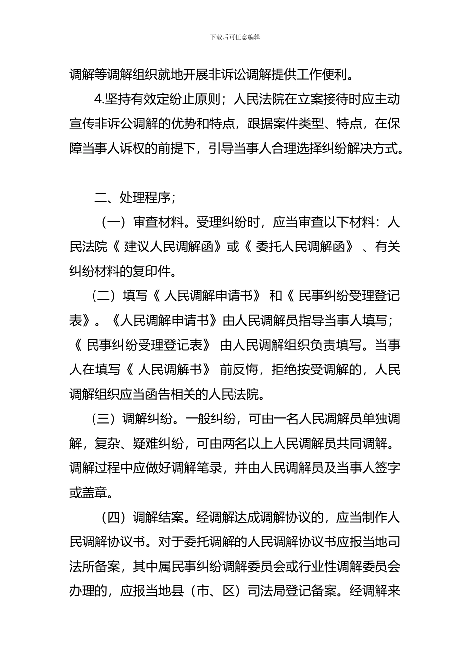 诉调对接机制_第2页