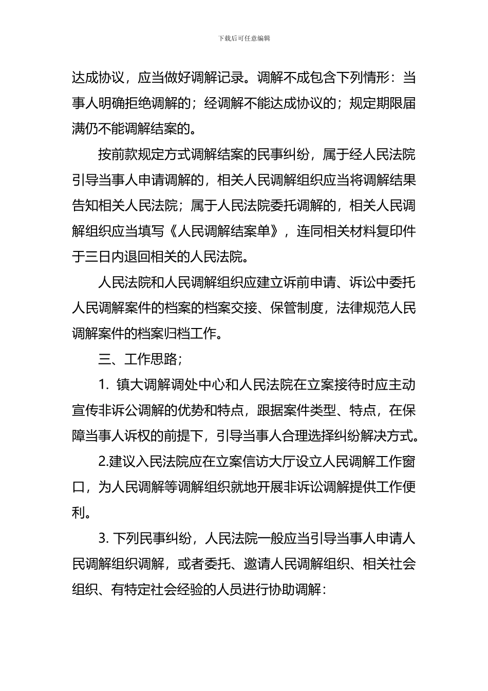 诉调对接机制_第3页