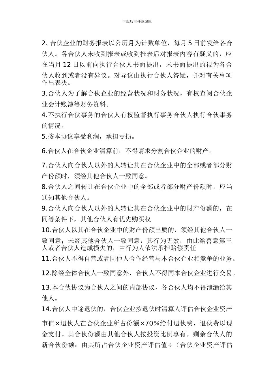 诊所合伙协议_第2页