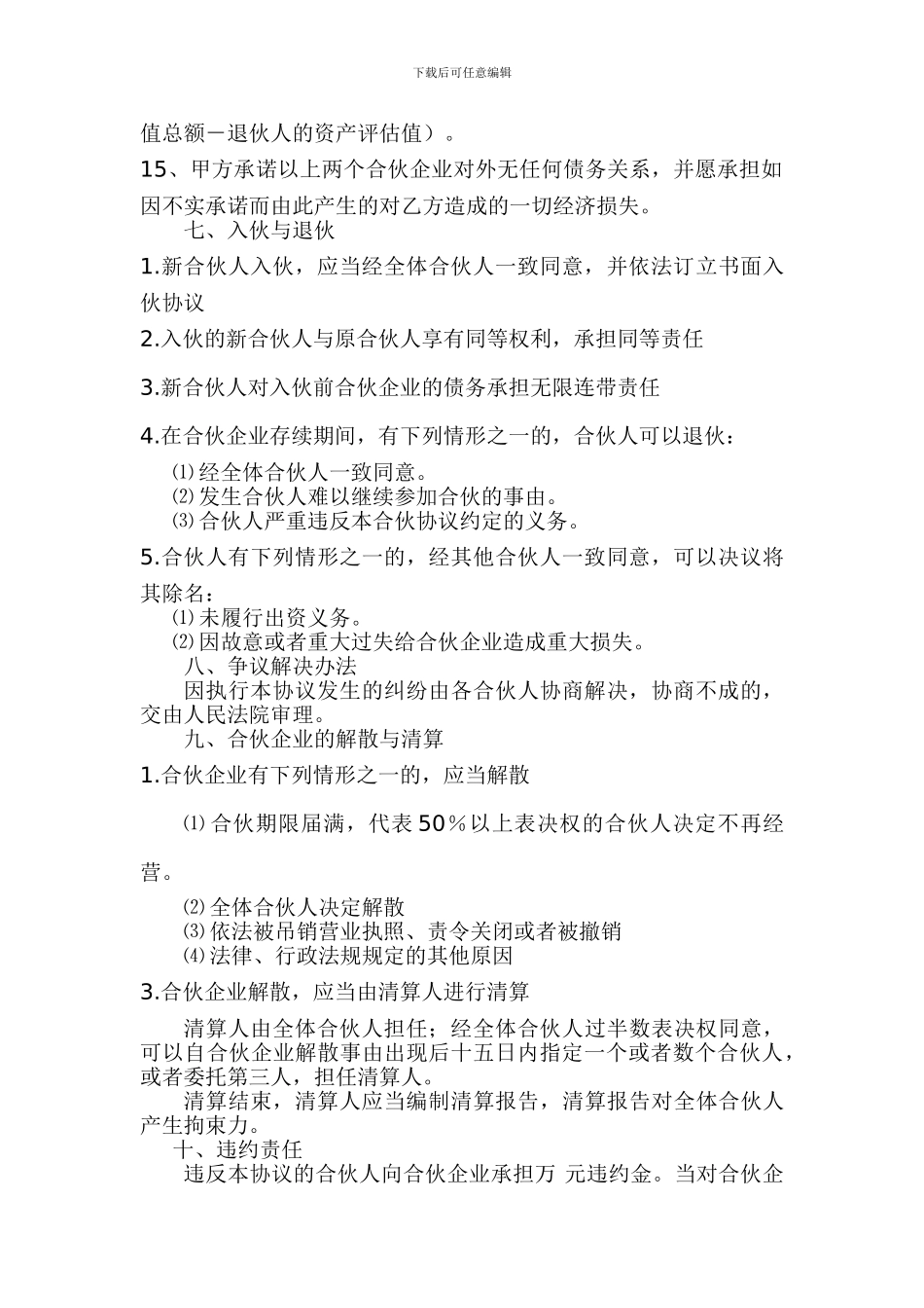 诊所合伙协议_第3页