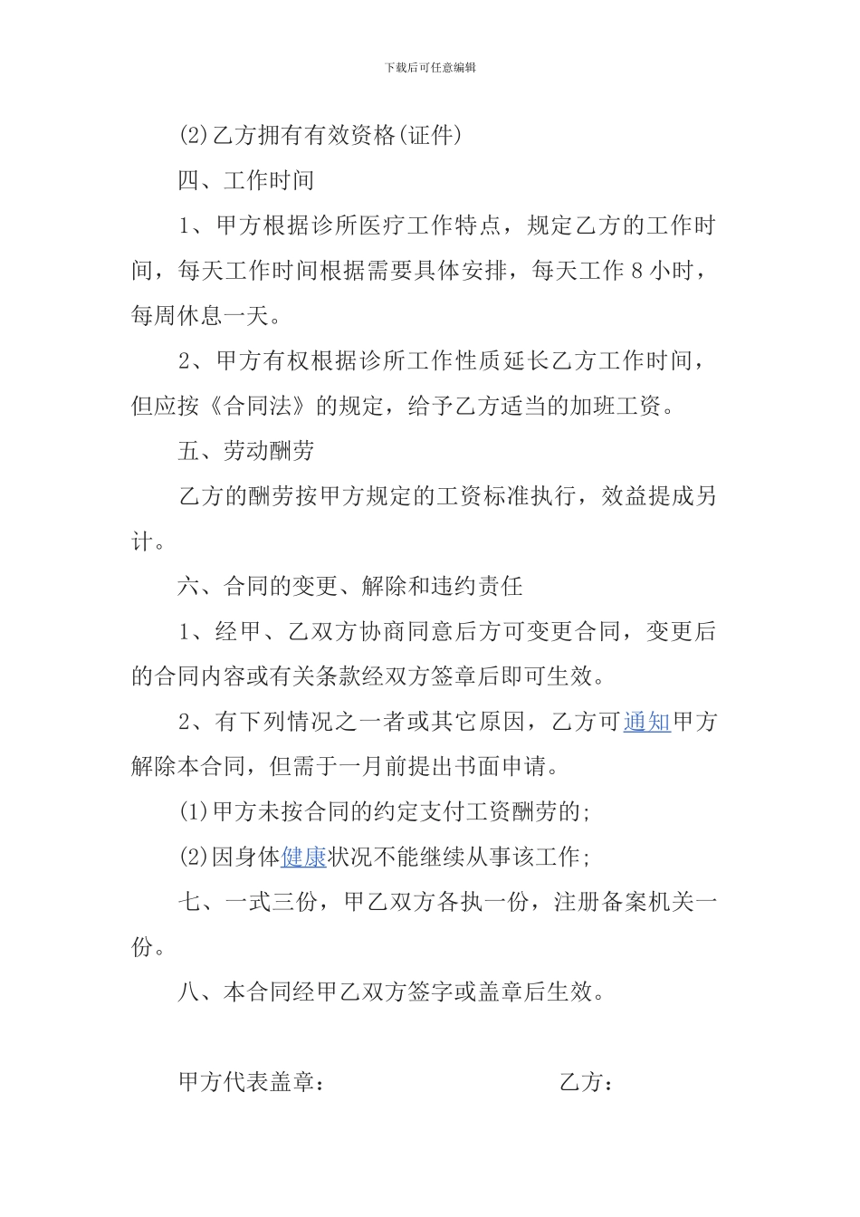 诊所聘用合同_第2页