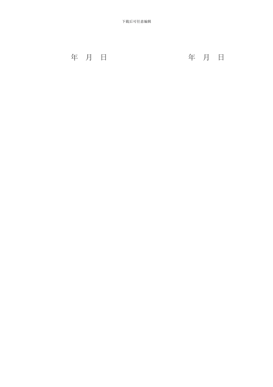 诊所聘用合同_第3页