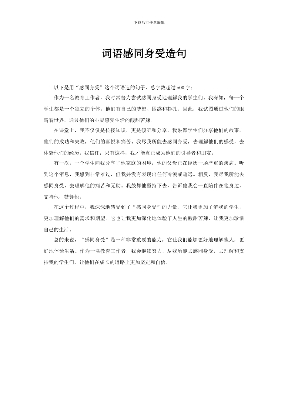 词语感同身受造句_第1页