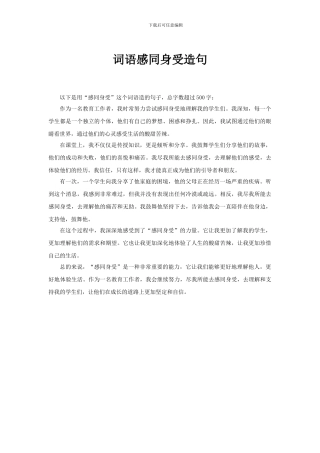 词语感同身受造句