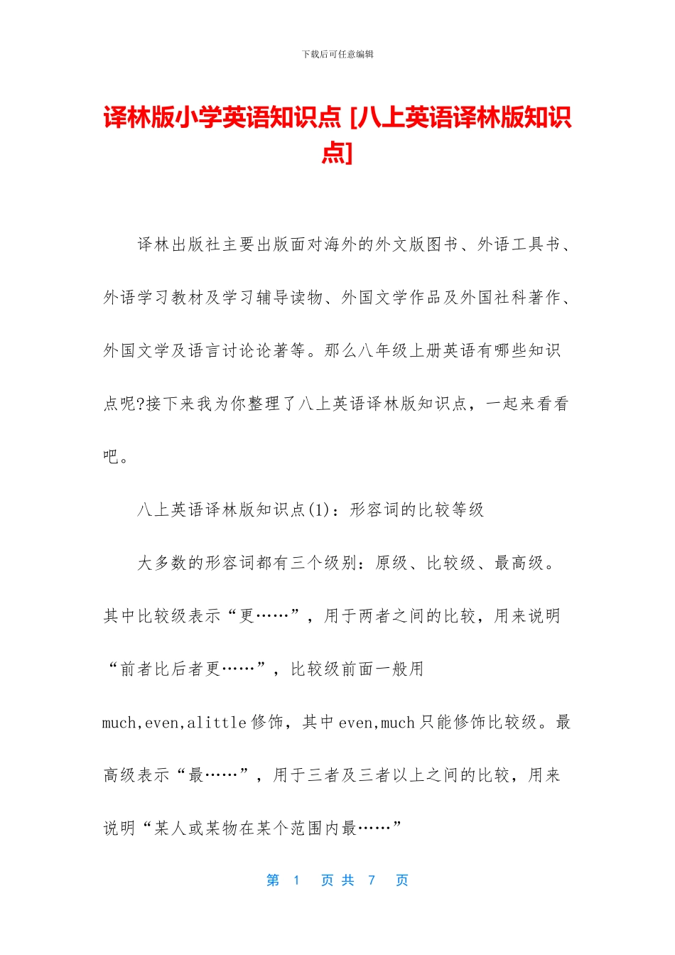 译林版小学英语知识点-(1)_第1页