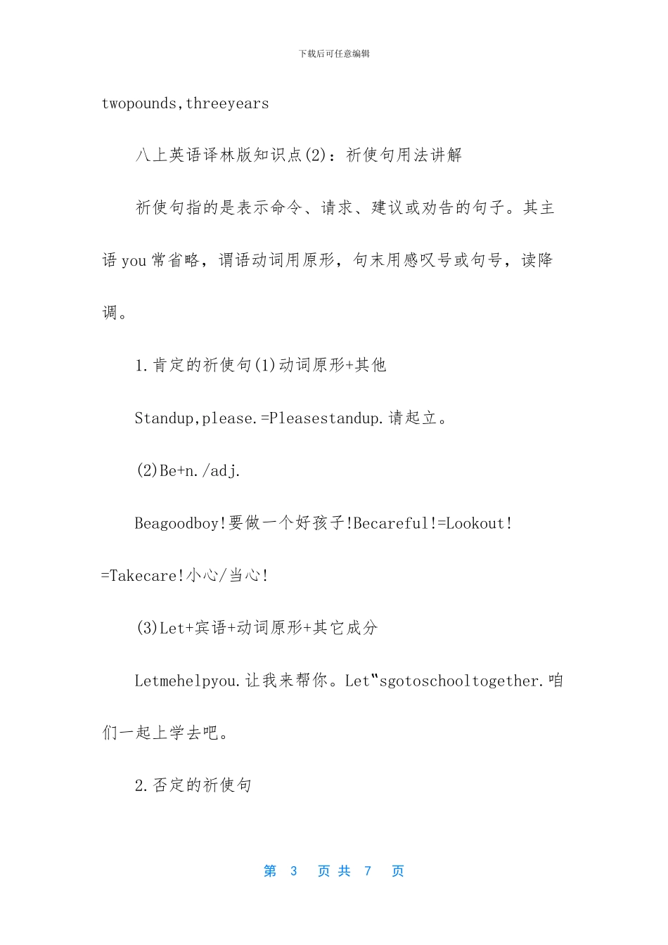 译林版小学英语知识点-(1)_第3页