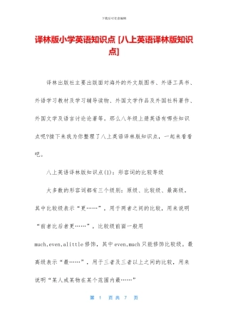 译林版小学英语知识点-(1)