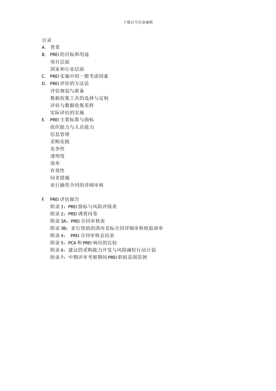 译稿-亚洲开发银行采购审核_第2页