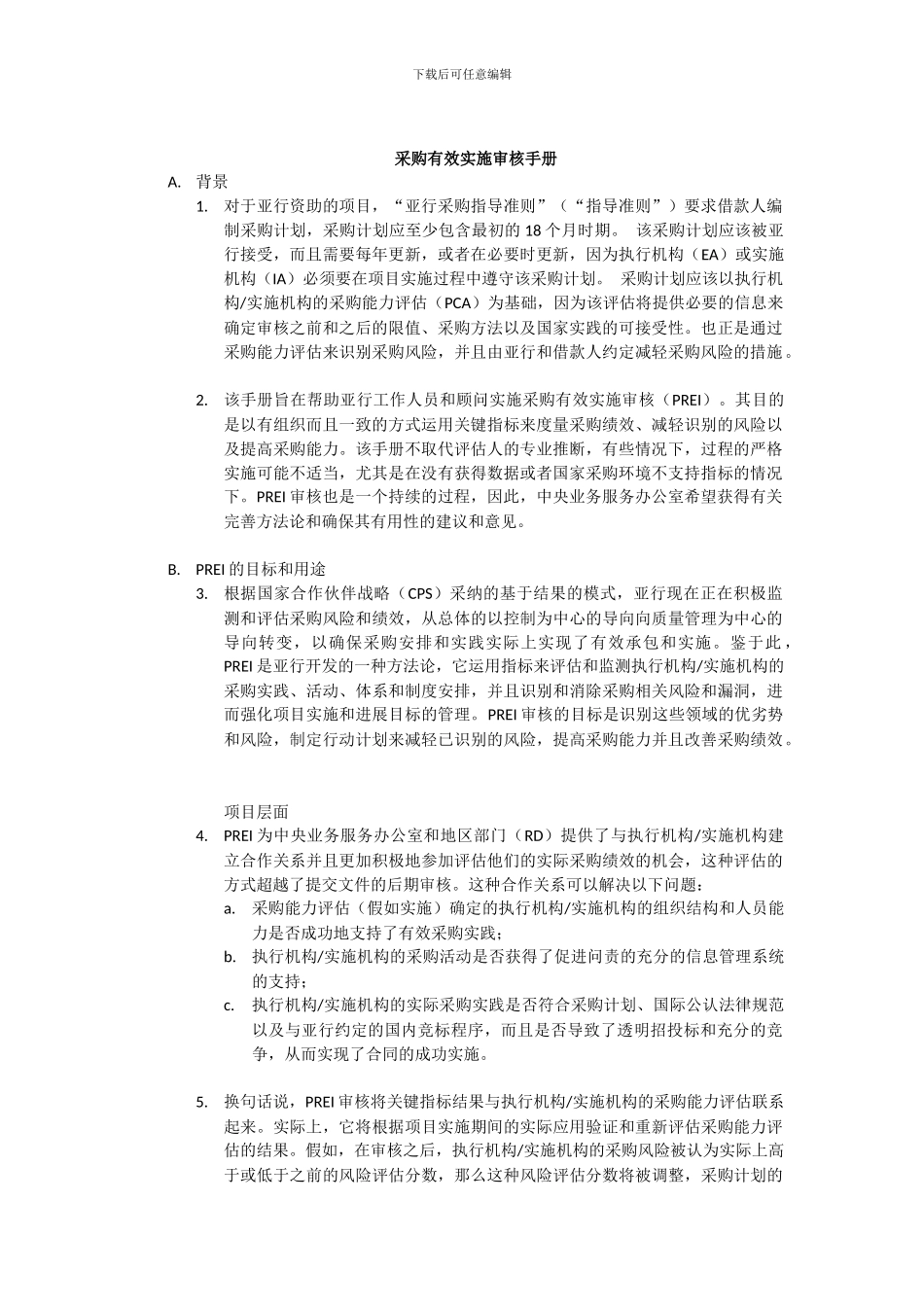 译稿-亚洲开发银行采购审核_第3页