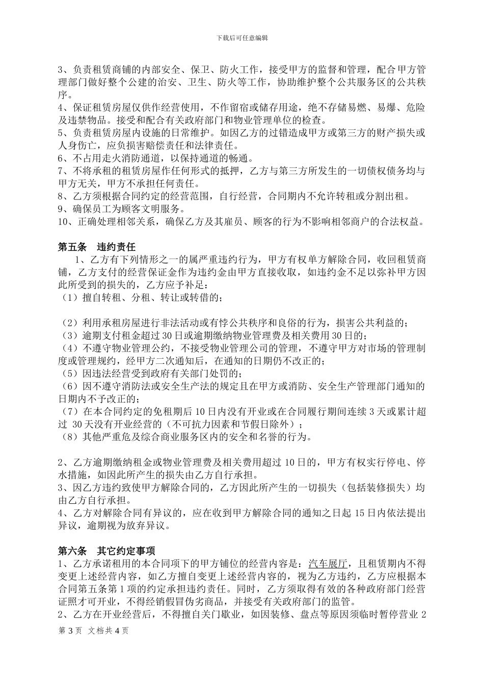 试-汽车展厅租赁合同_第3页