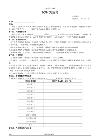 试剂总代理合同