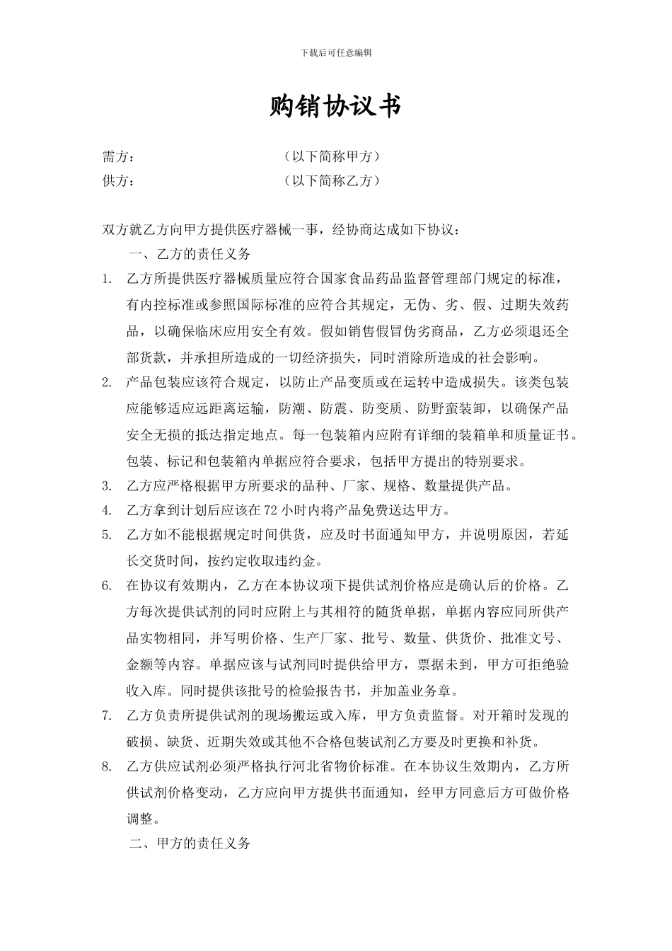 试剂购销协议_第1页