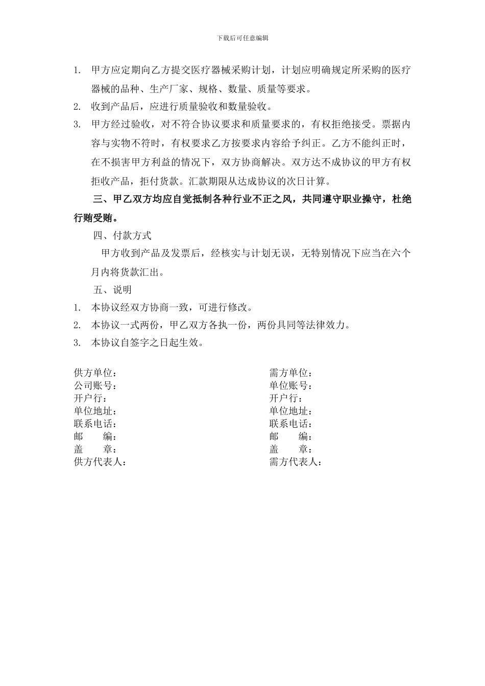 试剂购销协议_第2页