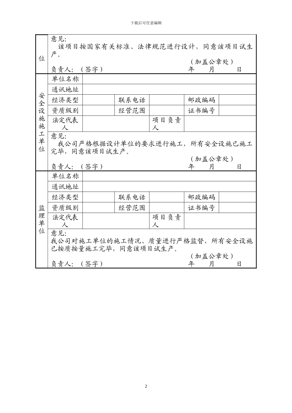 试生产(使用)方案备案申报表_第2页