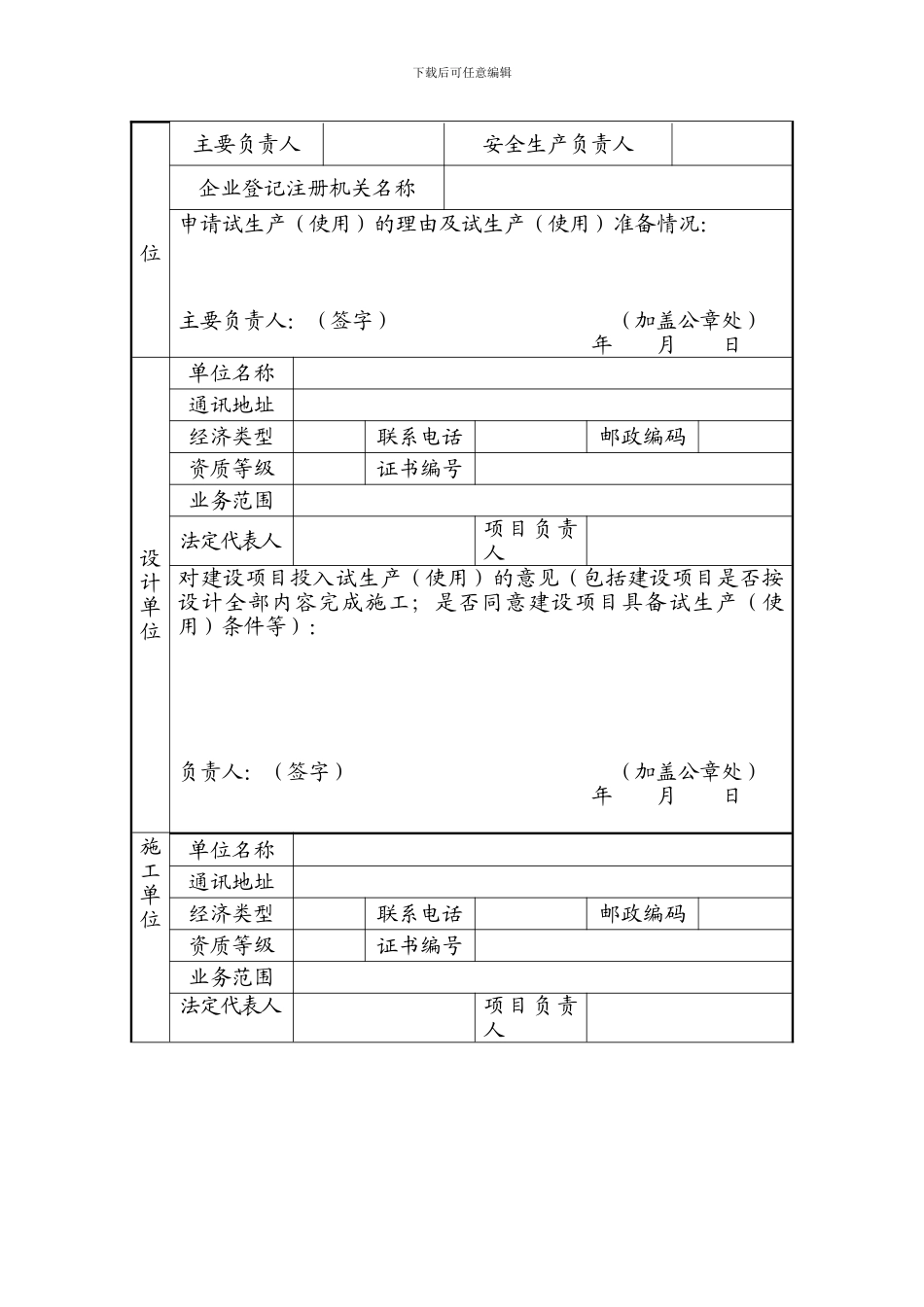 试生产(使用)方案备案申请表_第2页