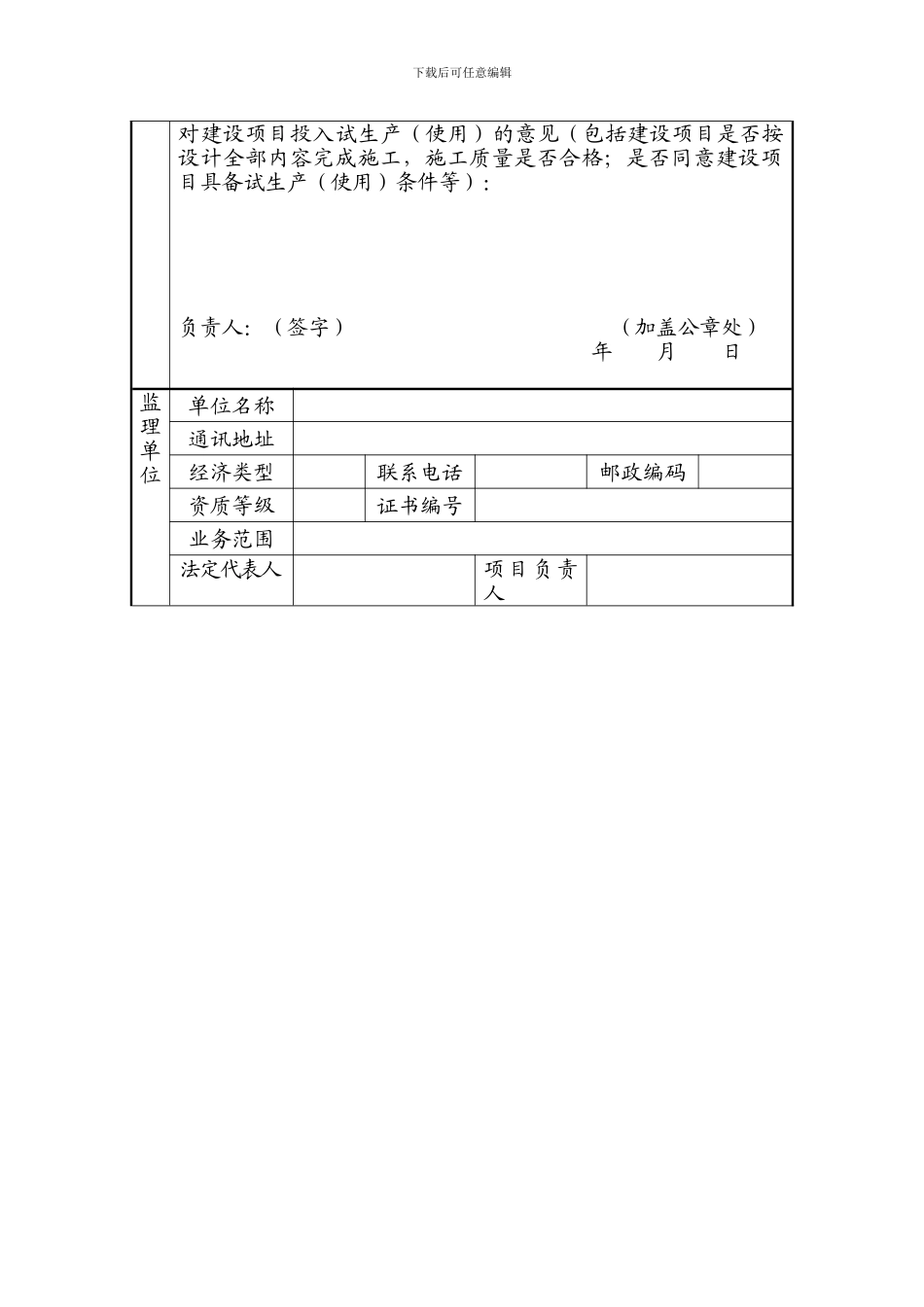 试生产(使用)方案备案申请表_第3页