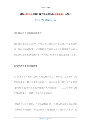 试用期没签合同如何办理离职