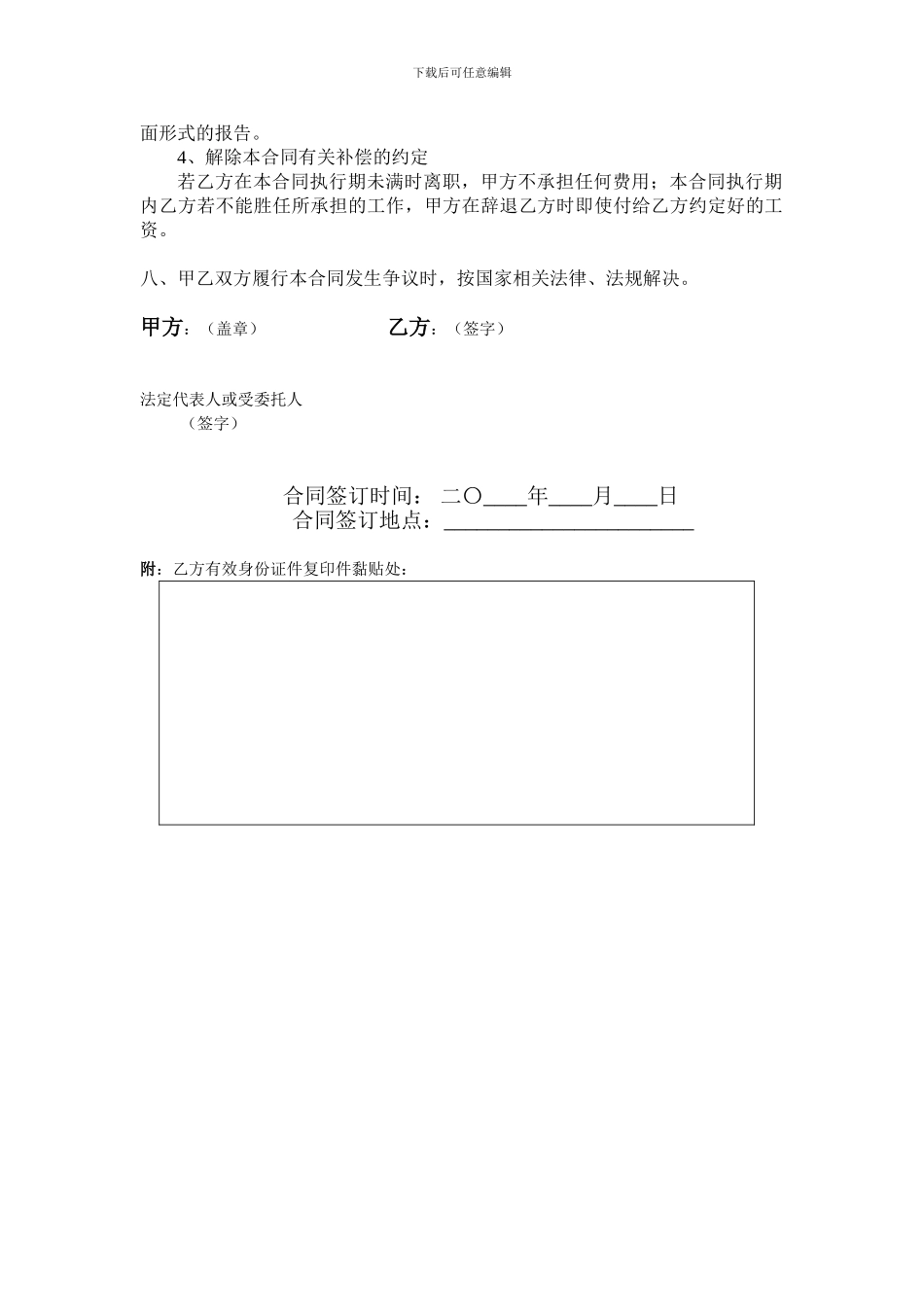 试用期间员工劳动合同书_第2页