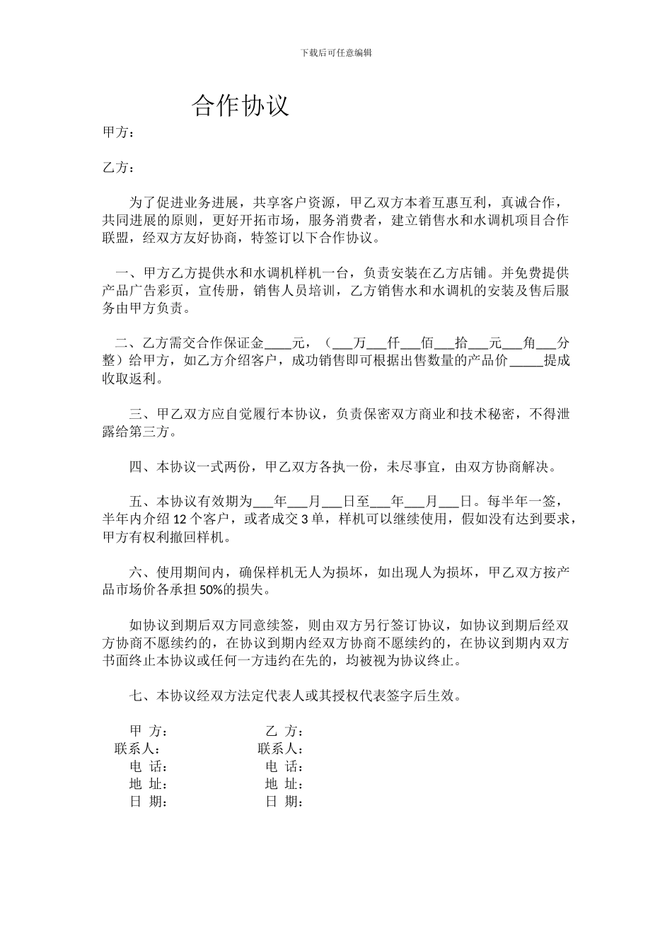 试用机合作协议_第1页