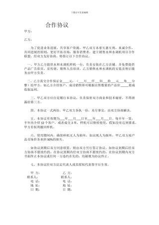 试用机合作协议