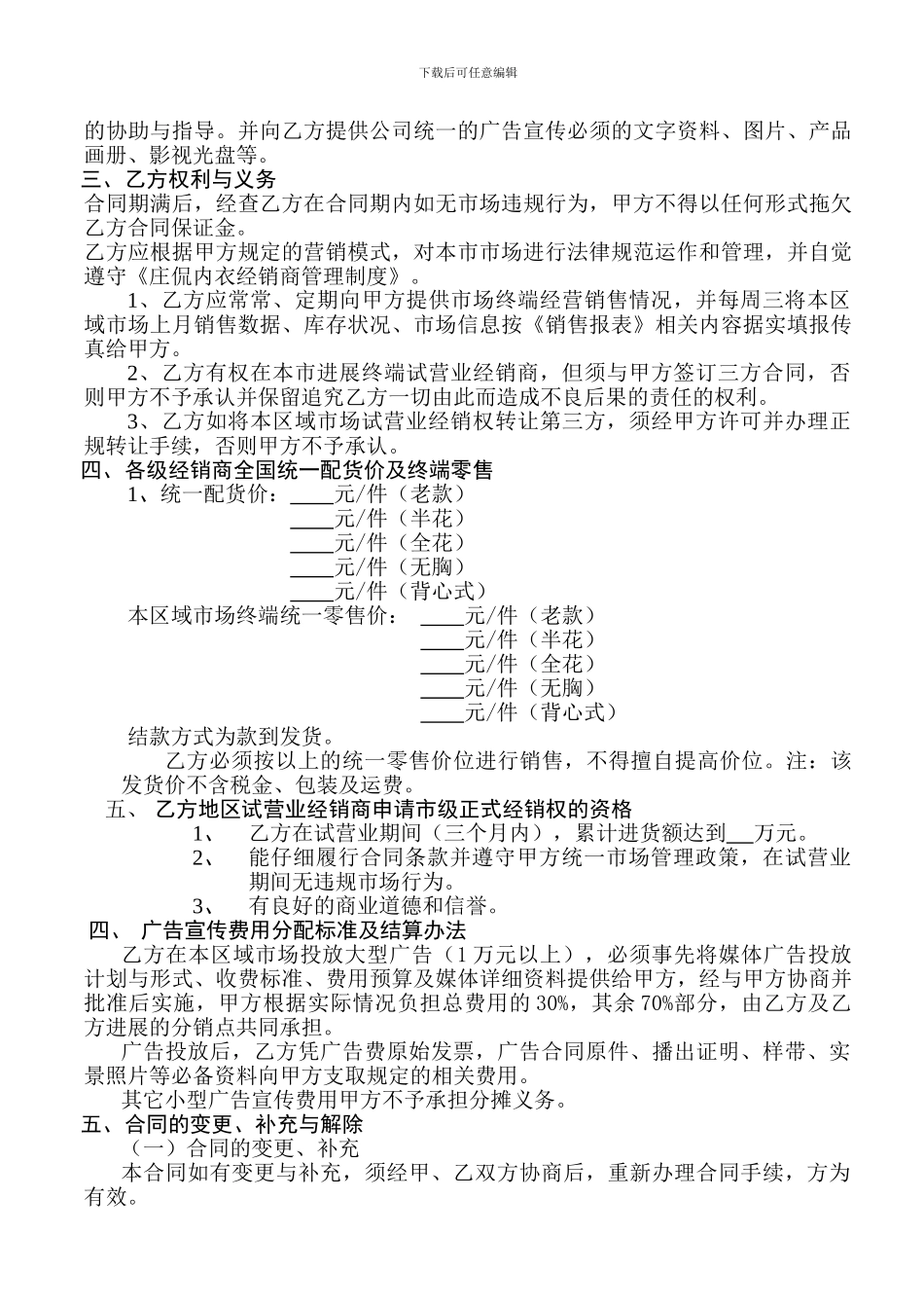 试营业经销商加盟合同书_第2页
