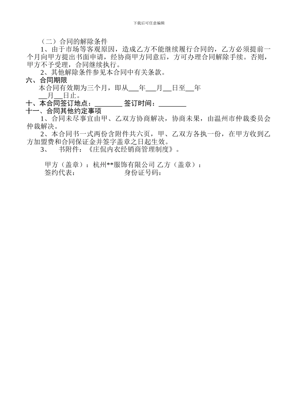 试营业经销商加盟合同书_第3页