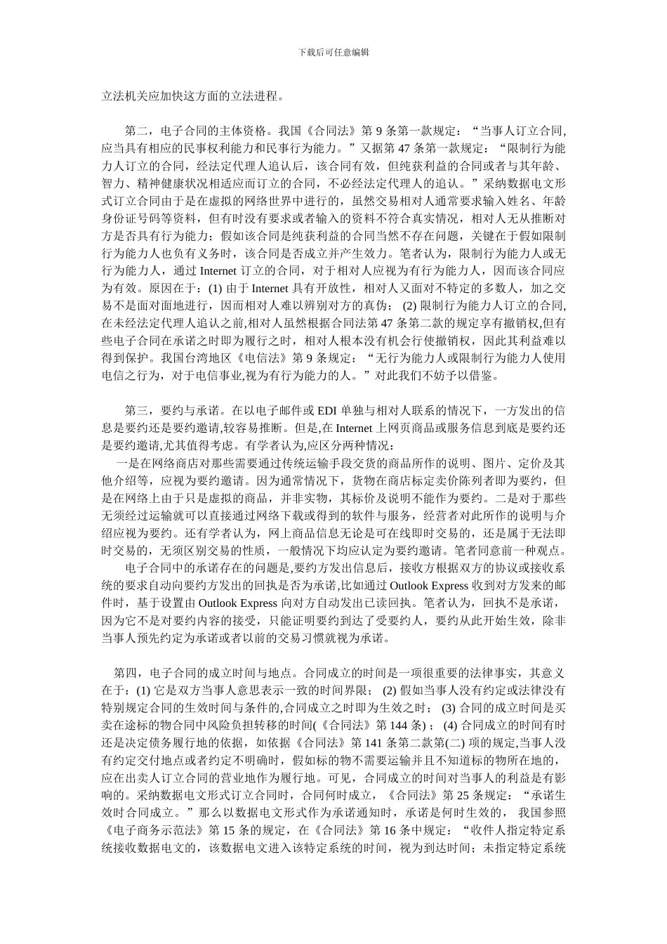试论电子合同的法律效力_第3页