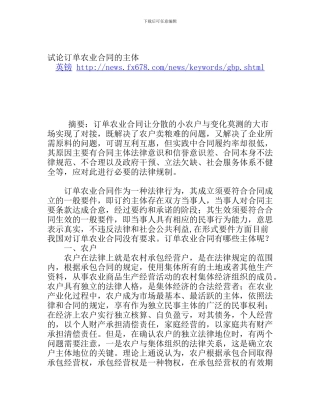 试论订单农业合同的主体