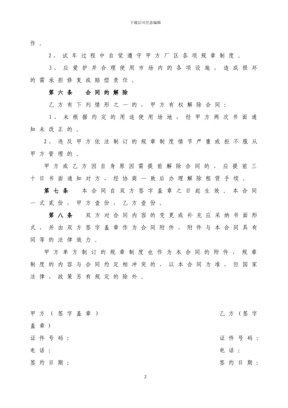 试车场地租赁协议_第2页