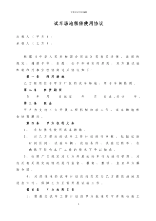 试车场地租赁协议
